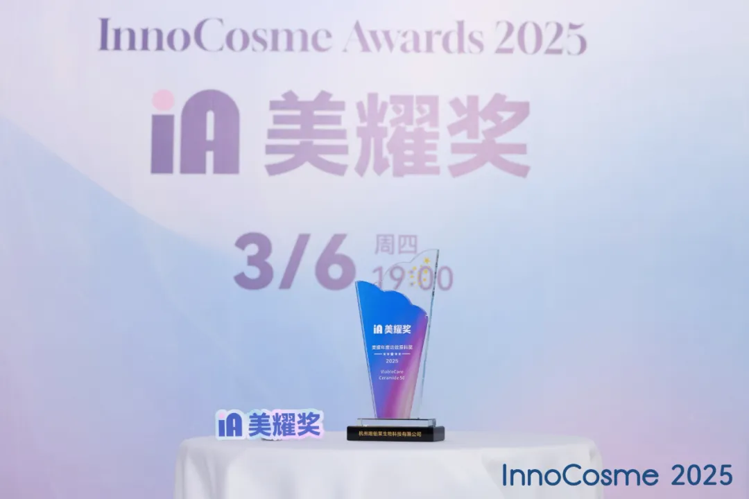 ViableCare Ceramide 50 побеждает в конкурсе InnoCosme Beauty Award 2025 в номинации «Лучший функциональный ингредиент»!
